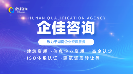 湖南市政公用工程施工總承包資質辦理條件流程-建筑資質代辦